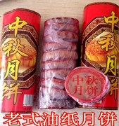 四川老式五仁传统月饼 冰糖月饼遂宁南充特产油纸月饼