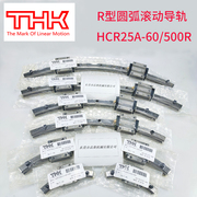 日本THK圆弧环形导轨HCR25A2+60/750R环形曲线滑轨 滑块THK