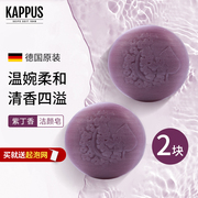 德国进口吉百事Kappus浪漫花卉洁面皂紫丁香皂精油洗脸沐浴皂持久