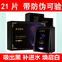 膜法黑面膜补水保湿美白提亮面膜