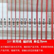 中国结5号线编制线3号4号6号7号线手工，编织红绳子手链拖鞋线材料