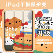 imobile适用HelloKitty汉堡ipad保护套ipadpro带笔槽air5/4/mini6/2021苹果11寸10第九代三折式3/2平板保护壳