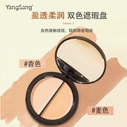 YangSang矿物双色遮瑕膏裸妆自然无痕遮盖黑眼圈痘印色斑泪沟细纹