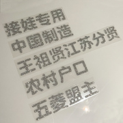 个性订制车身贴纸老年代步车主单身文字贴摩托电动汽车车标闪钻贴