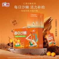 汇源果汁100%鲜果冷榨沙棘，原浆礼盒新疆沙棘30ml*10袋送面膜