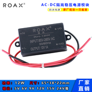 12v1a电源模块ac转dc220v转5v2a隔离直流降压防水开关稳压变压器