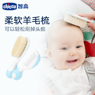 chicco智高婴儿梳子新生儿宝宝，幼儿专用羊毛，梳男女宝去头垢软毛刷