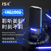 iskikg1000电容麦克风话筒手机，电脑直播专用全面k歌，直播设备全套