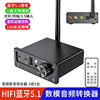HIFI蓝牙5.1接收同轴光纤数模音频转换器U盘电视PS4接功放音响箱