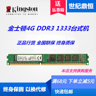 kingston金士顿4g8gddr31600台式机电脑，内存4g8g16001333