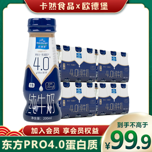 欧德堡东方PRO4.0蛋白质纯牛奶200ml营养高钙早餐儿童成人奶整箱