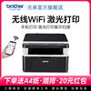 brotherDCP-1618W激光打印机复印一体机扫描家用小型手机无线wifi打印三合一商用办公专用多功能A4