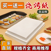 长方形吸油纸烤箱烘烤专用纸食品级，一次性烧烤纸商用烤肉纸烤盘纸