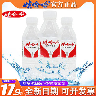 娃哈哈纯净水小瓶装家庭版哇哈哈矿泉水350ml*24瓶整箱批