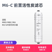 适用美的净水器m6前置活性炭滤芯mu131a-5mro102c-4mrc1687-50g