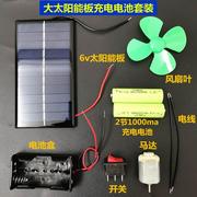 太阳能充电电池套装3v5v光伏发电电池板子小马达学生科教实验手工