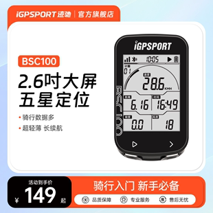 BSC100码表 iGPSPORT迹驰自行车码表公路车骑行无线gps速度里程表