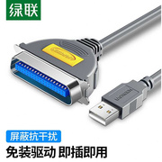 绿联（UGREEN）USB并口打印线DB36针数据转接头USB20转1284孔老
