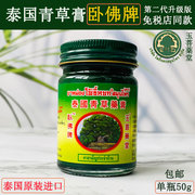 泰国青草膏卧佛牌青草薬膏驱蚊绿色清凉油止痒膏单瓶50g