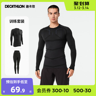 迪卡侬紧身衣男跑步运动套装，健身服装篮球，长袖训练服速干衣tat2