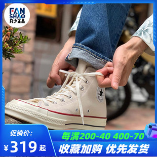 converse匡威1970s米白高帮，低帮帆布鞋男鞋女鞋162062c162053c