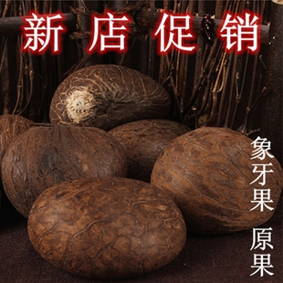 天然象牙果原果扳指毛坯面包圈，料手球配对藕片，半成品原籽实心原料