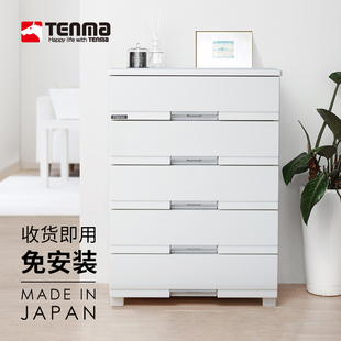 tenma日本天马进口fits镜面，豪华柜衣服，抽屉塑料四五层收纳柜