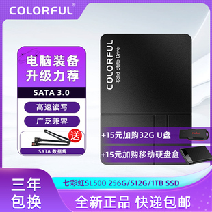 七彩虹120G 256G 512G 1TB台式机笔记本电脑SATA高速SSD固态硬盘