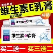 维生素e软膏去黑色素，沉淀外涂非医用乳膏保湿乳霜