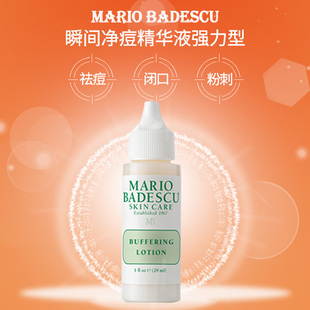 美国Mario Badescu MB瞬间净痘精华液强力型29ml去囊型红肿痘