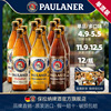 德国啤酒paulaner保拉纳柏龙500ml*12瓶装小麦黑麦，大麦进口啤酒