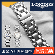 适用浪琴心月手表带钢带，l8系列不锈钢，男女款式蝴蝶扣配件16mm