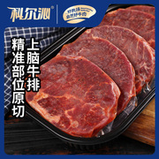 科尔沁腌制牛排700g(5片)生鲜冷冻牛排套餐儿童家庭牛排黑椒牛排