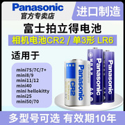 松下富士拍立得相机电池单3形5五号碱性lr6mini8911127s7c打印机测距仪mini25mini7050cr2cr15h270