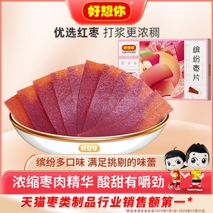 好想你_缤纷红枣片混装枣片阿胶味野酸味原味组合装儿童零食