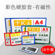 苁旭磁性硬胶套全磁透明卡k士卡片袋文件管理仓库，标识牌货架贴a6(