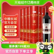 中粮长城干红葡萄酒红酒，陈酿赤霞珠圆筒750mlx6瓶，送礼非整箱