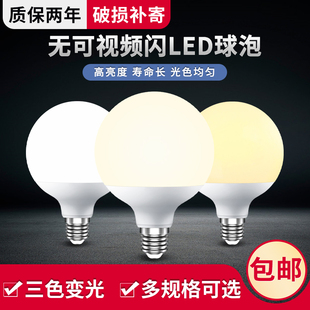 led龙珠灯泡e27螺口三色，变光节能灯白光黄光暖光暖白家用球泡