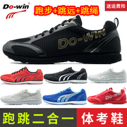 多威中考体育鞋男女田径训练跑步立定跳远考试运动跑鞋