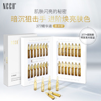 香港nccu377安瓶28支保湿精华液，