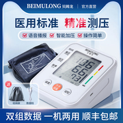 贝姆龙血压计 高血压测量仪 精准便携 电子测压家用家庭 手上臂式