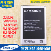 三星Galaxy note3手机电池SM一N9008V电池N9008S锂电版N9006