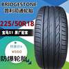 普利司通汽车轮胎2255018T001防爆轮胎适配宝马X1X2 225/50R18