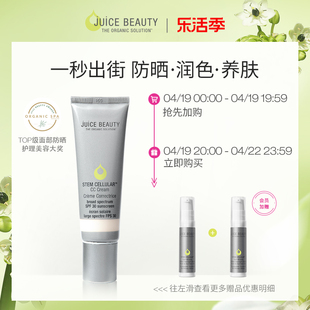 JuiceBeauty防晒隔离CC霜50ml多效抗氧修饰肤色保湿SPF30有色面霜