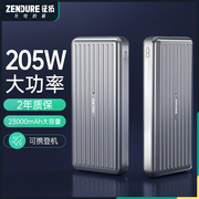 zendure征拓205w充电宝大功率pd快充移动电源适用苹果m2笔记本c4