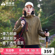 拓路者户外软壳衣女春秋防风拒水保暖磨毛外套连帽登山服运动夹克