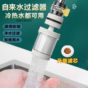 家用滤水器净水器通用自来水过滤器宿舍水龙头净化前置可拆洗滤芯