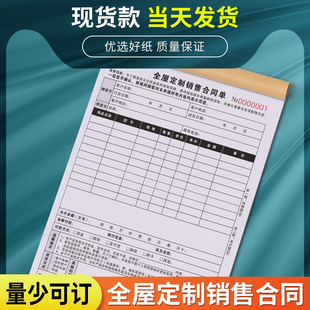 全屋定制销售单家具衣柜订购合同窗帘测量订单本橱柜收据木门开单定货本装修预算报价单安装服务单订货单