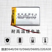 453450通用捷渡行车记录仪3.7v电池，d640d610d660d600s220630