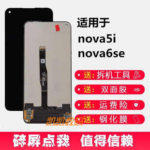 适用华为nova5i屏幕总成nova6se GLK-AL00液晶内外显示一体屏带框